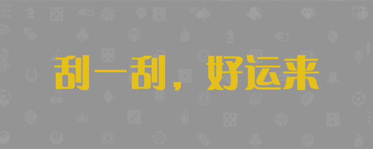 加拿大28预测，加拿大PC预测，加拿大在线预测